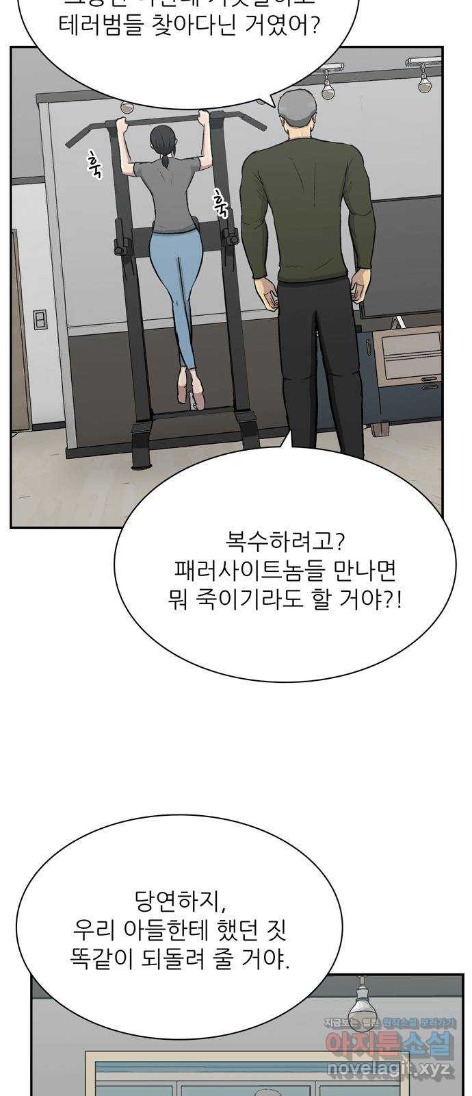 테러사이트 4화 : 함정 3