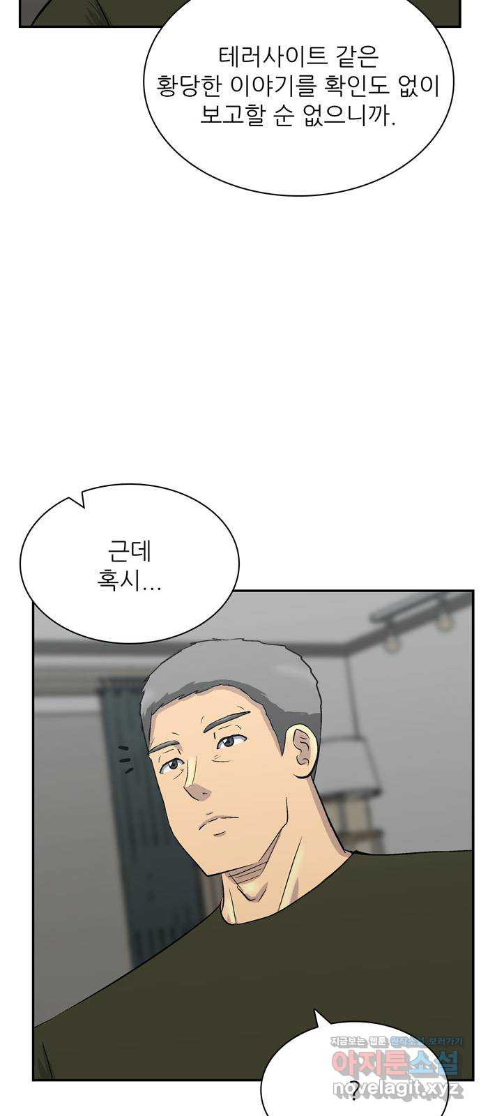 테러사이트 4화 : 함정 7