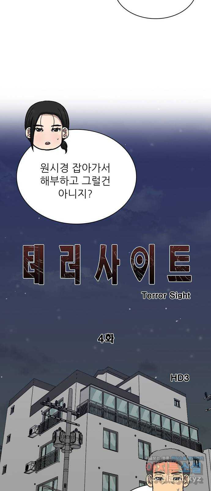 테러사이트 4화 : 함정 8