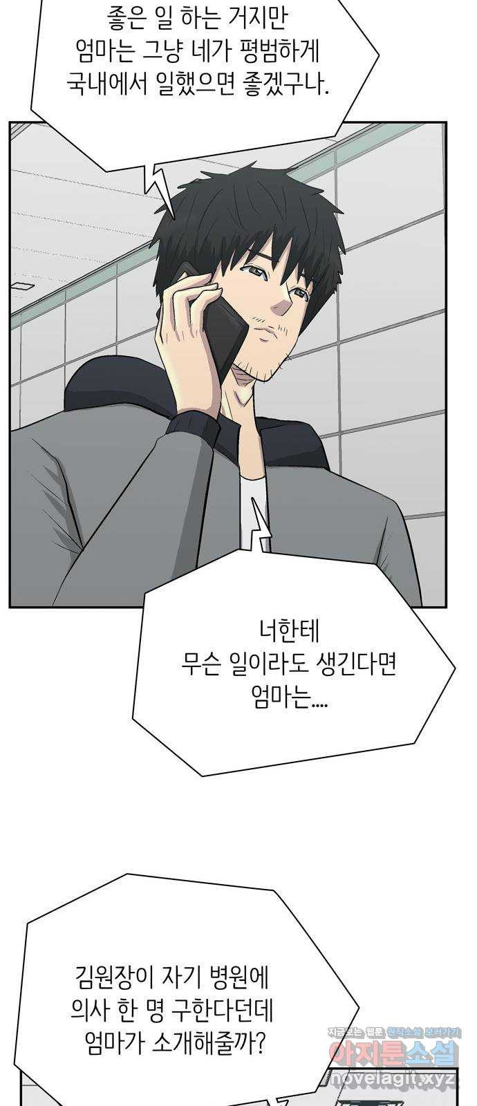 테러사이트 4화 : 함정 11