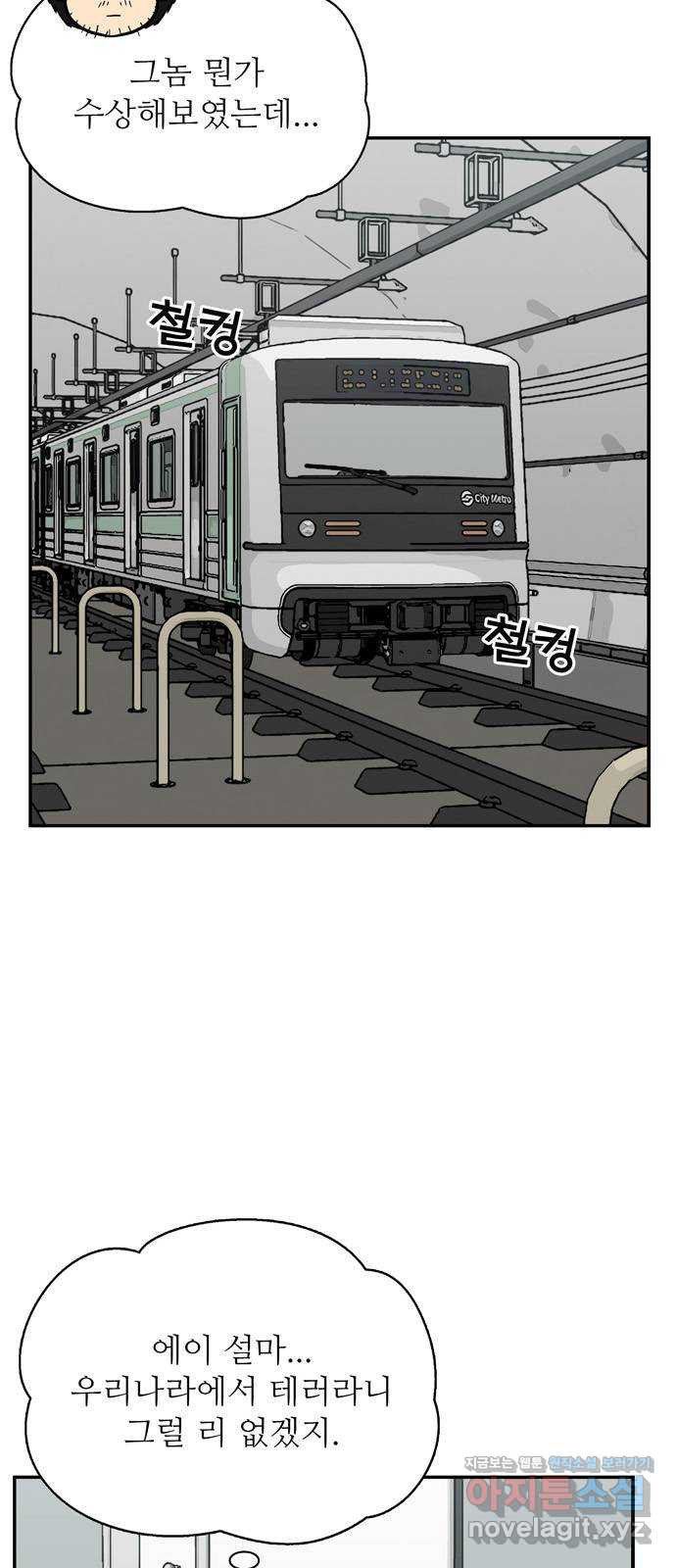 테러사이트 4화 : 함정 17