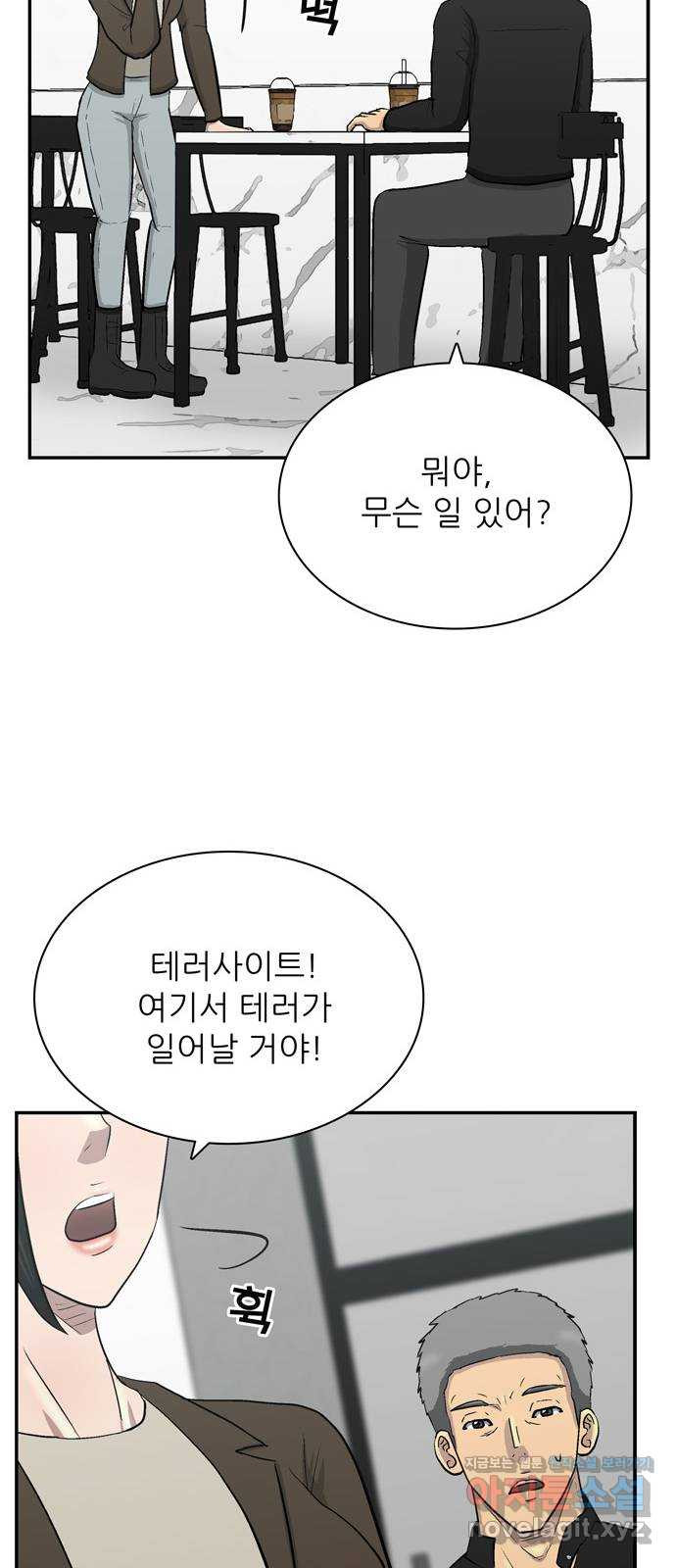 테러사이트 4화 : 함정 24