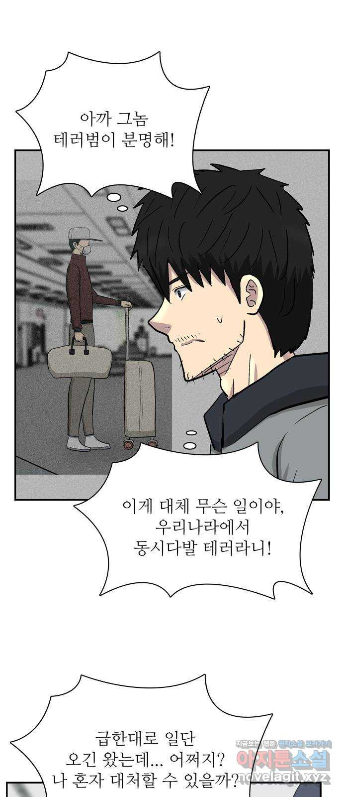 테러사이트 4화 : 함정 33
