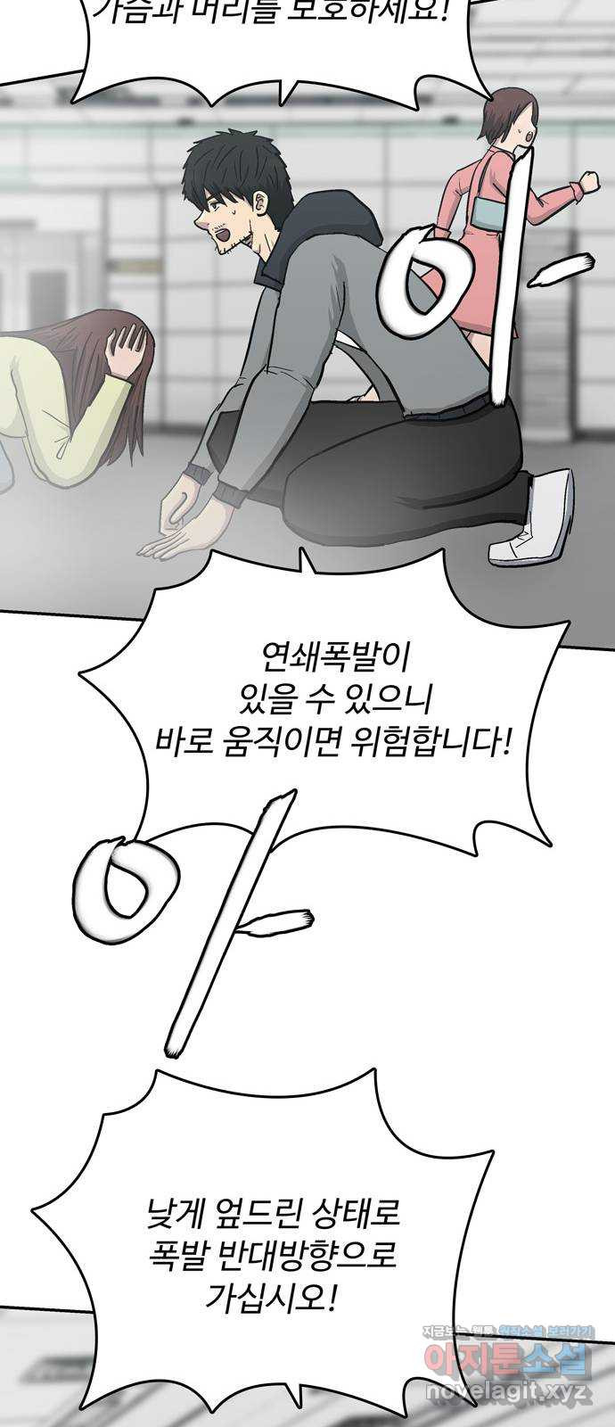 테러사이트 4화 : 함정 38