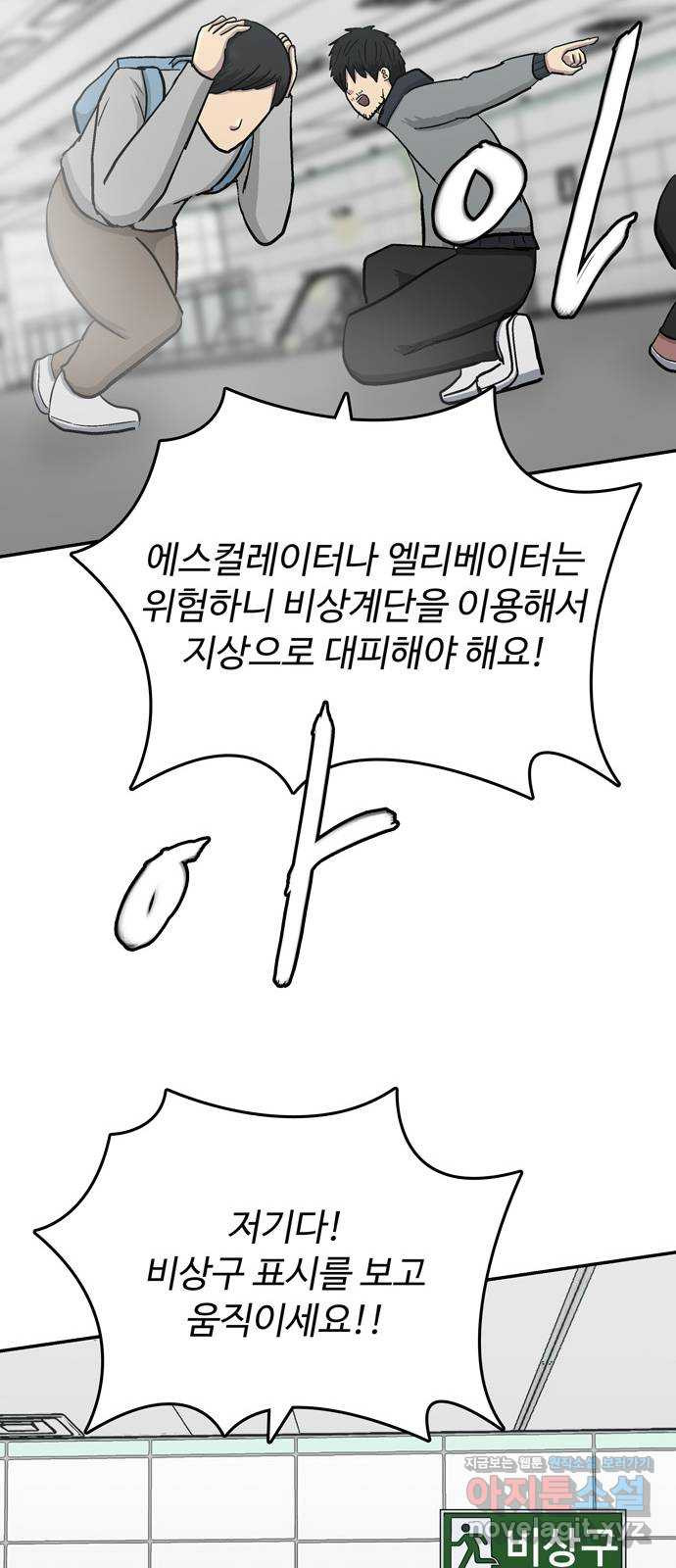 테러사이트 4화 : 함정 39