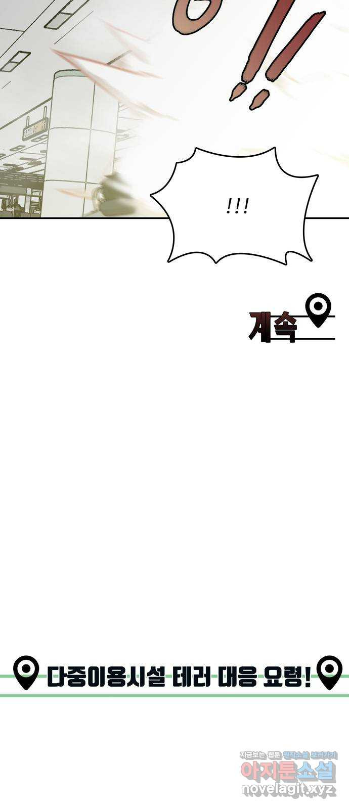 테러사이트 4화 : 함정 44