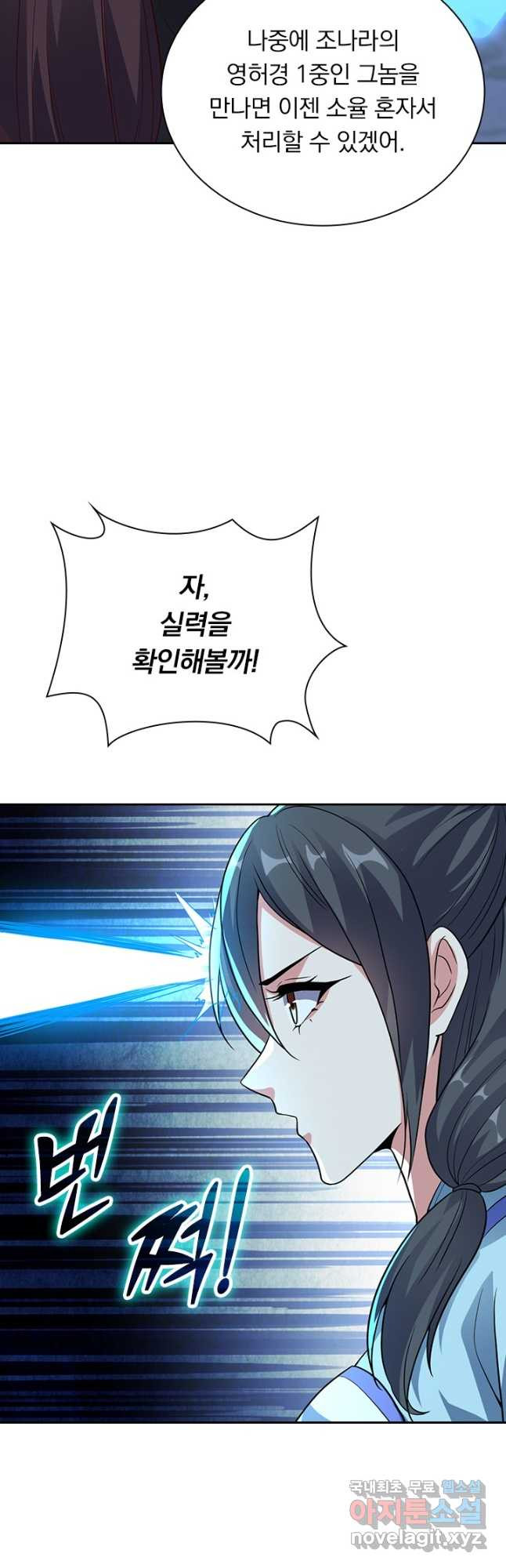 선무제존 237화 3