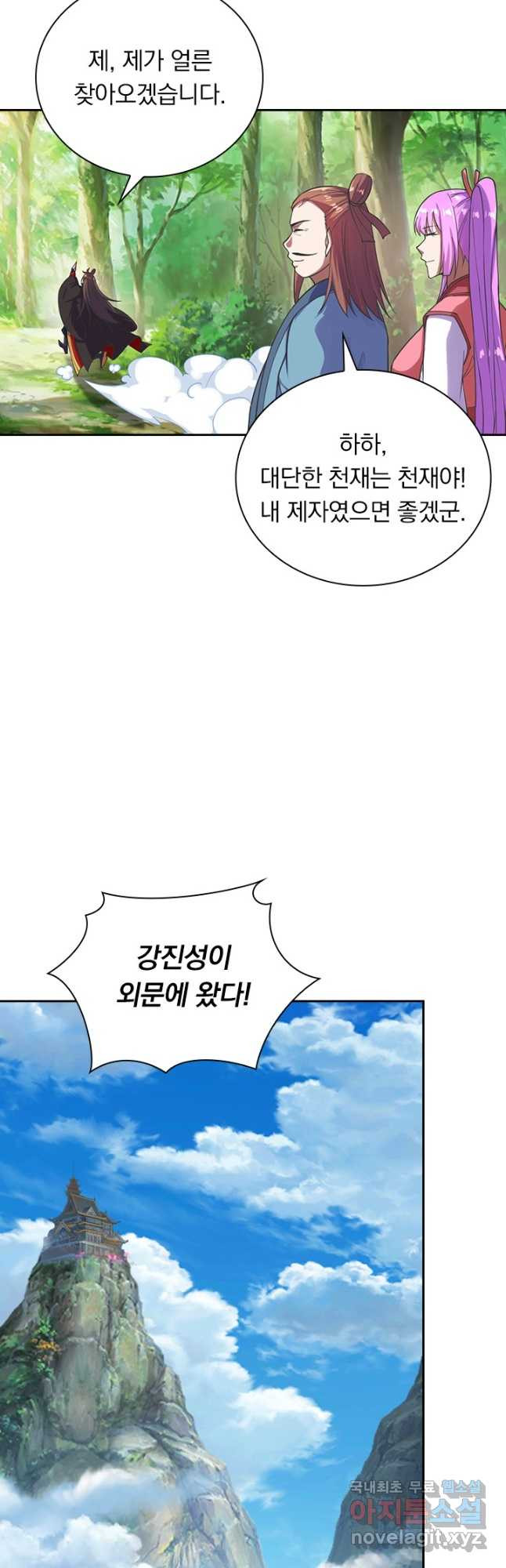 선무제존 237화 11