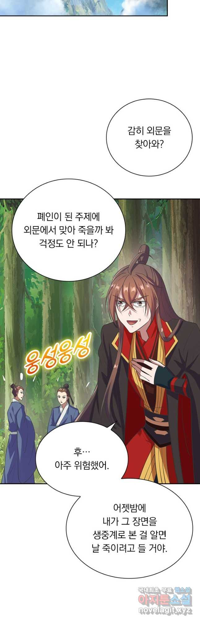 선무제존 237화 12