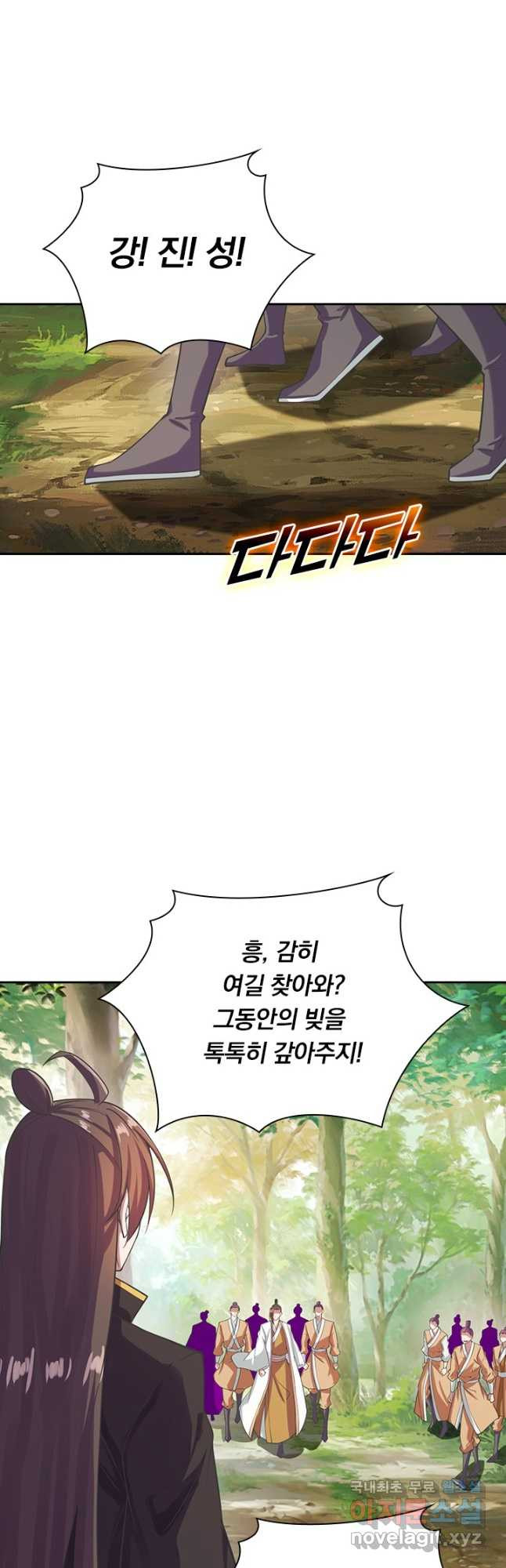 선무제존 237화 13
