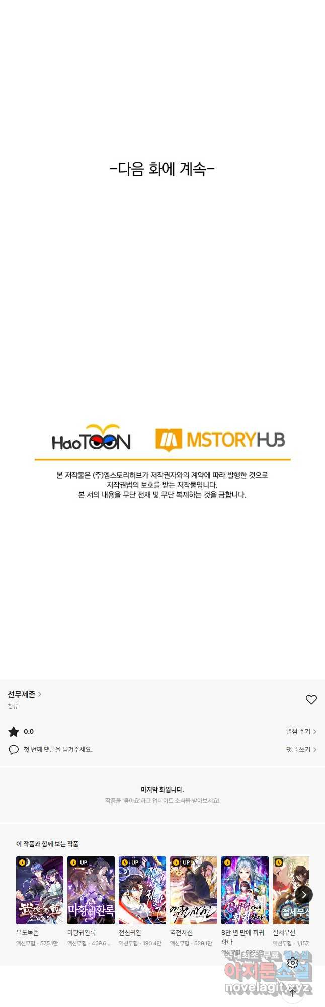 선무제존 237화 33