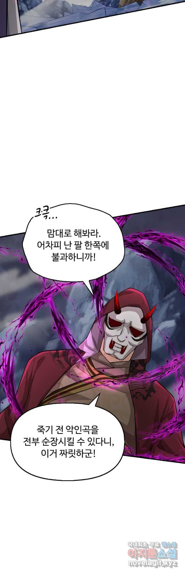 악인 장문의 귀환 79화 8