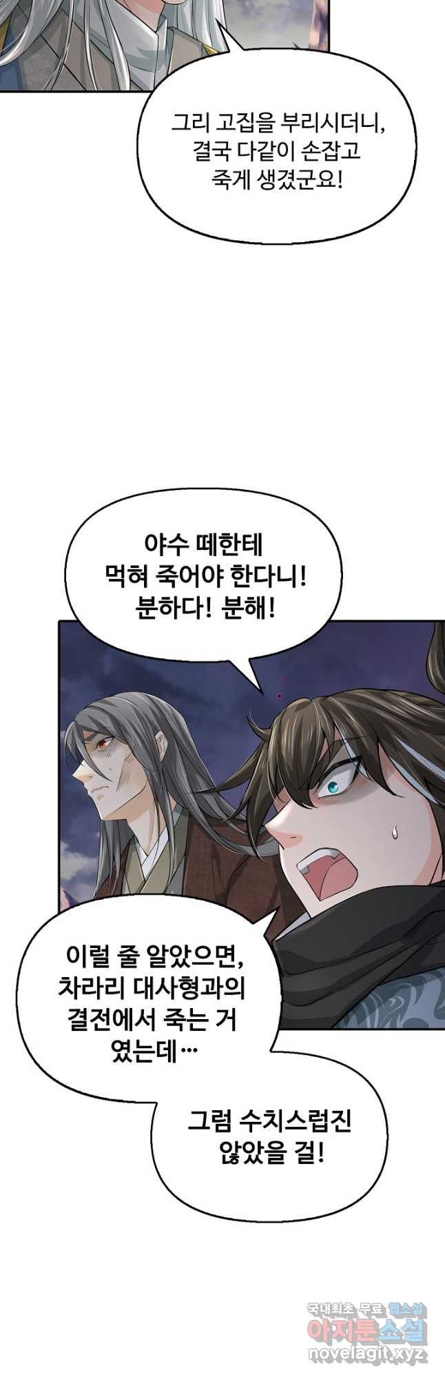 악인 장문의 귀환 79화 21