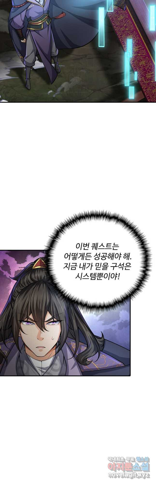 악인 장문의 귀환 79화 26