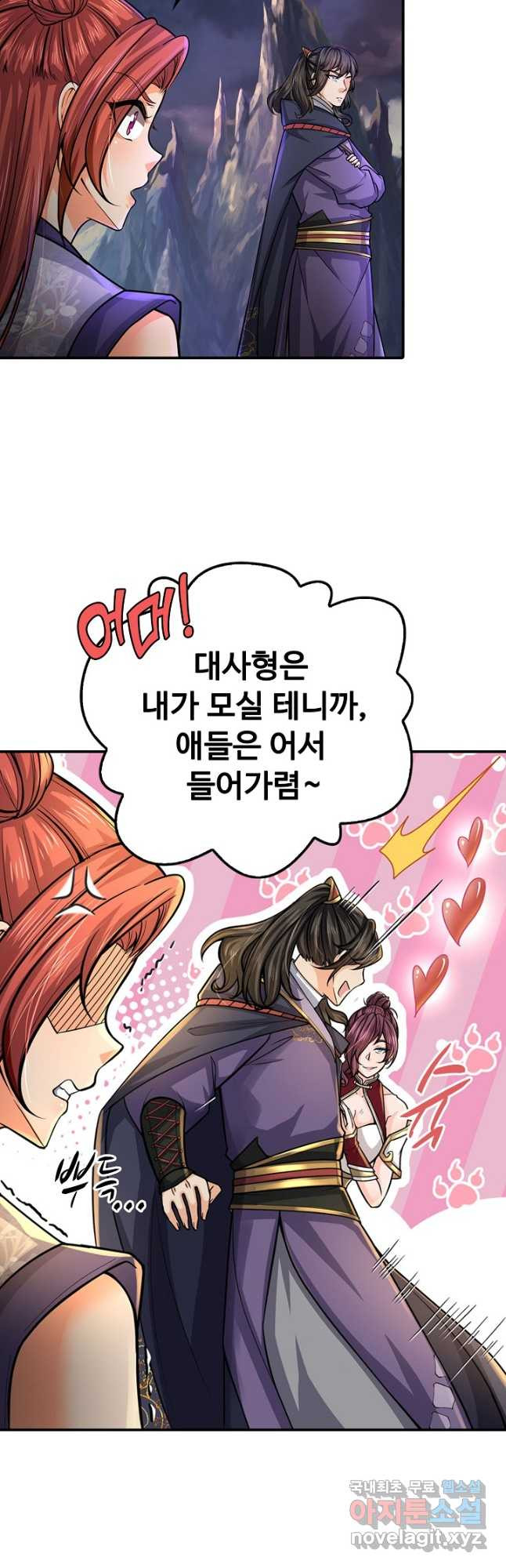 악인 장문의 귀환 79화 28
