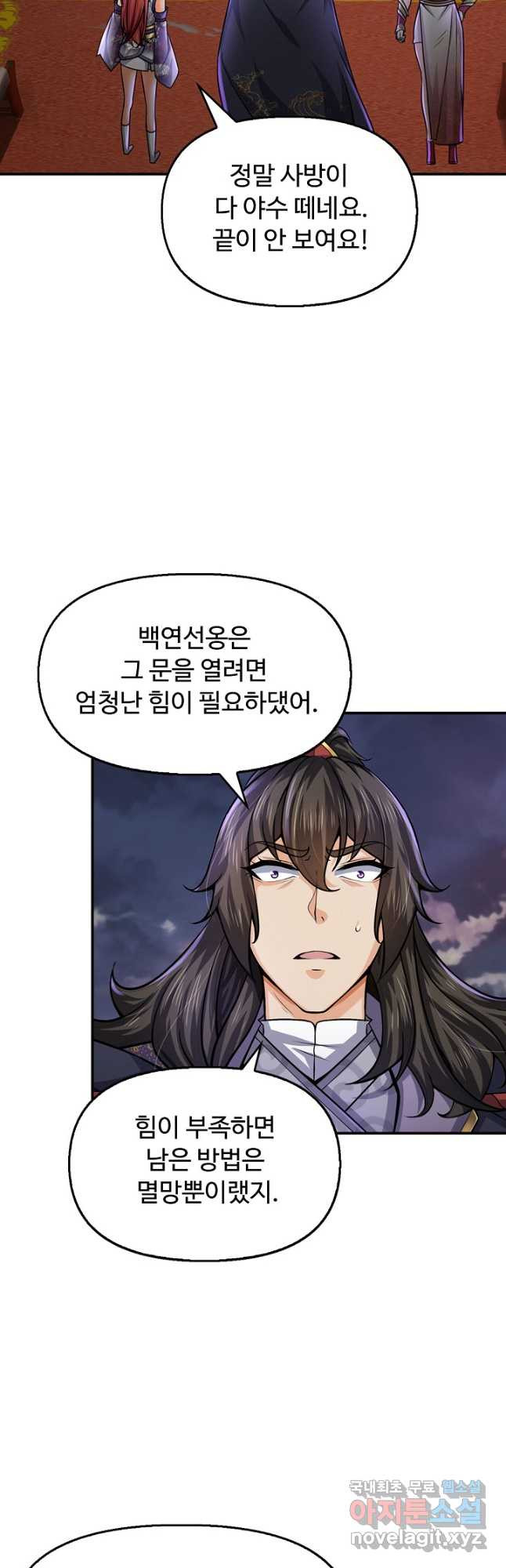 악인 장문의 귀환 79화 31