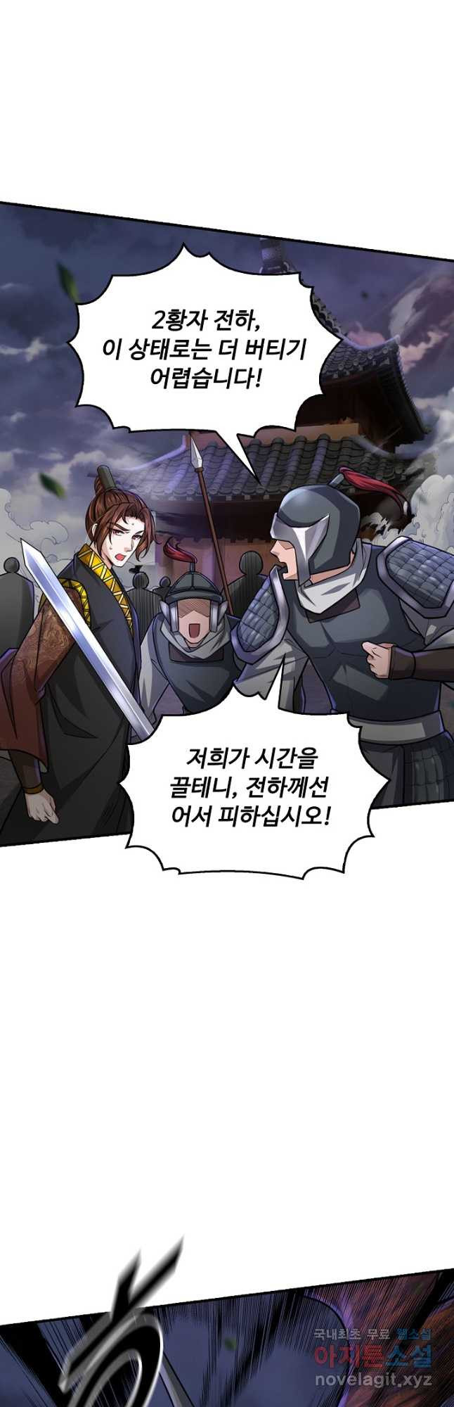 악인 장문의 귀환 79화 37