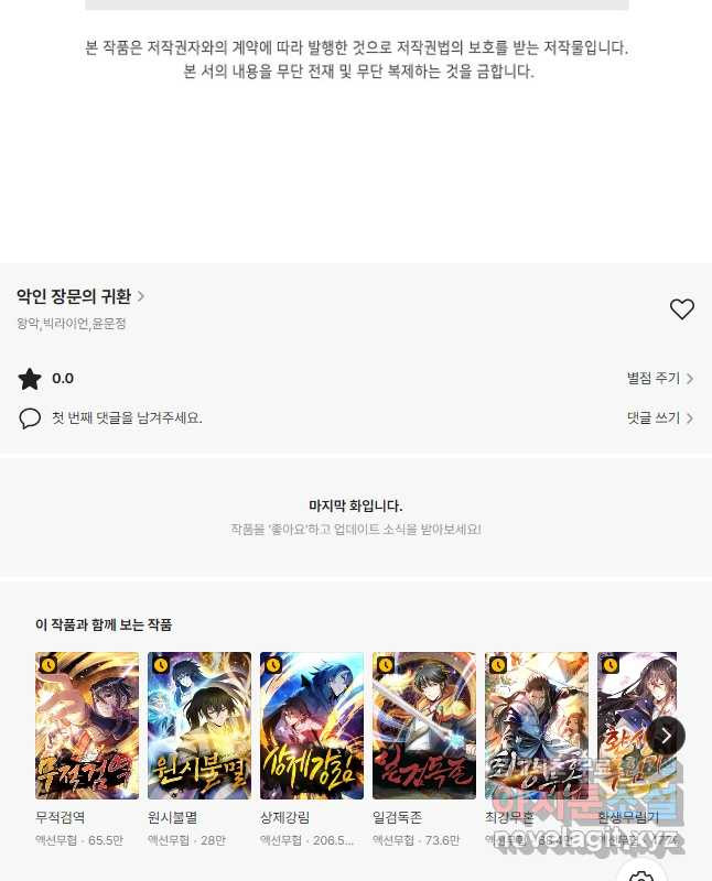 악인 장문의 귀환 79화 45