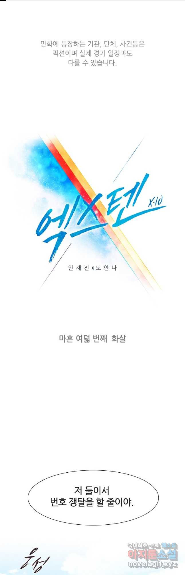 엑스텐 48화 1