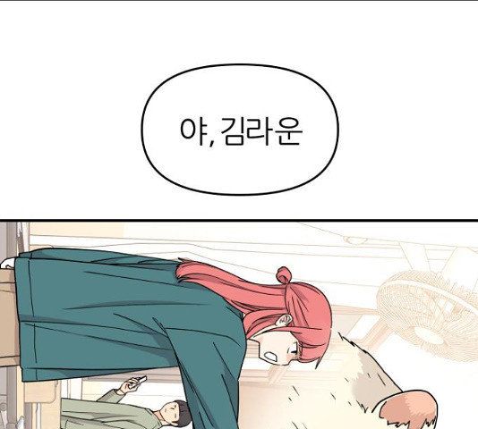 그녀석 정복기 71화 1