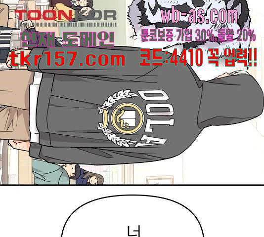 그녀석 정복기 71화 3