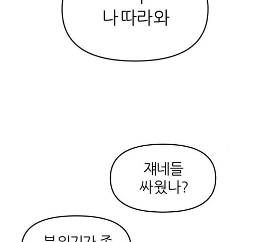 그녀석 정복기 71화 4