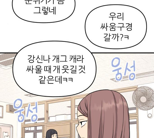 그녀석 정복기 71화 5