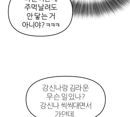 그녀석 정복기 71화 7