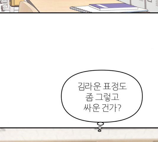 그녀석 정복기 71화 9