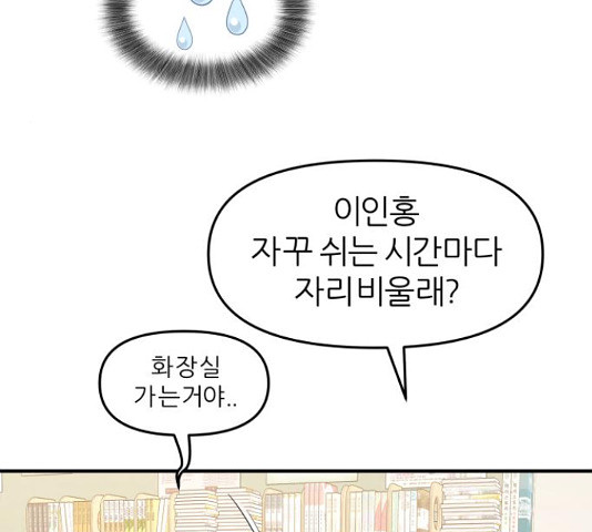 그녀석 정복기 71화 15
