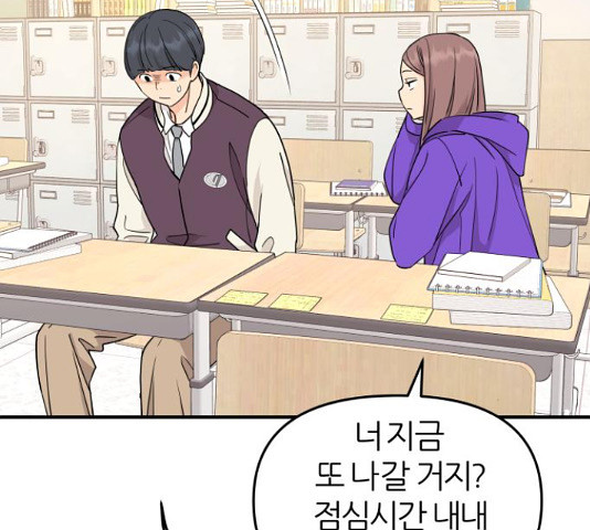 그녀석 정복기 71화 16