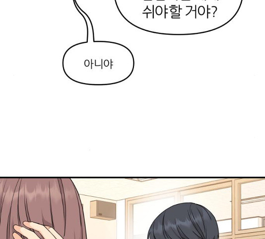 그녀석 정복기 71화 17