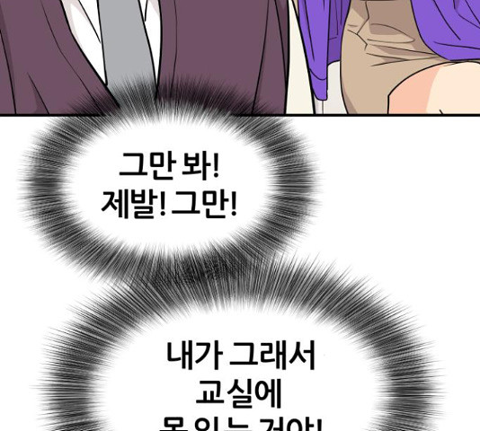 그녀석 정복기 71화 21