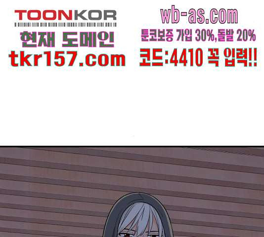 그녀석 정복기 71화 24