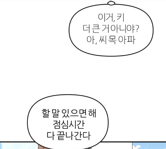 그녀석 정복기 71화 28