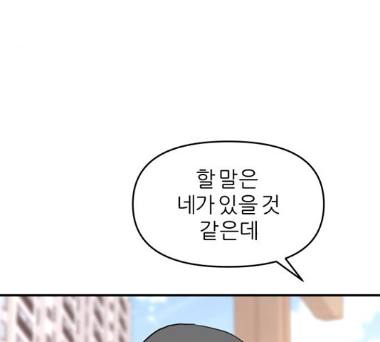 그녀석 정복기 71화 30