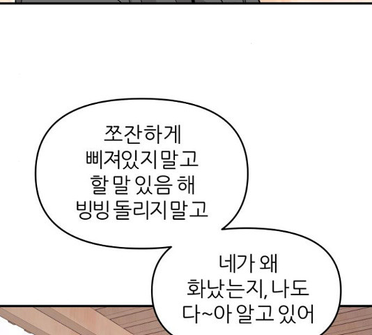그녀석 정복기 71화 32