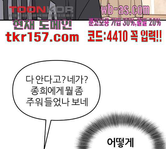그녀석 정복기 71화 34