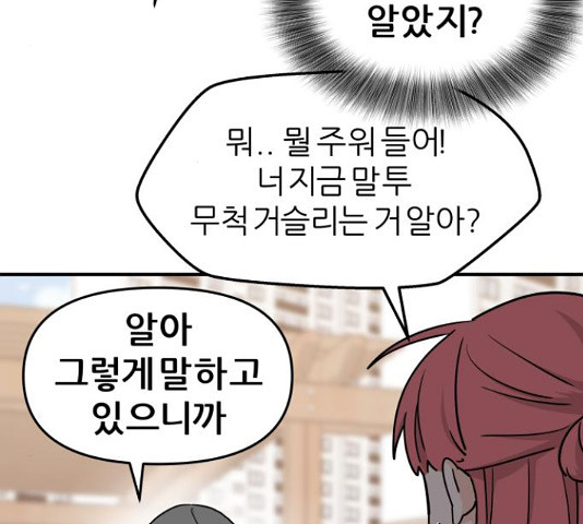 그녀석 정복기 71화 35