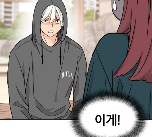 그녀석 정복기 71화 36