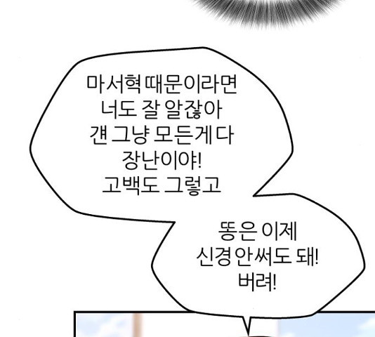 그녀석 정복기 71화 37