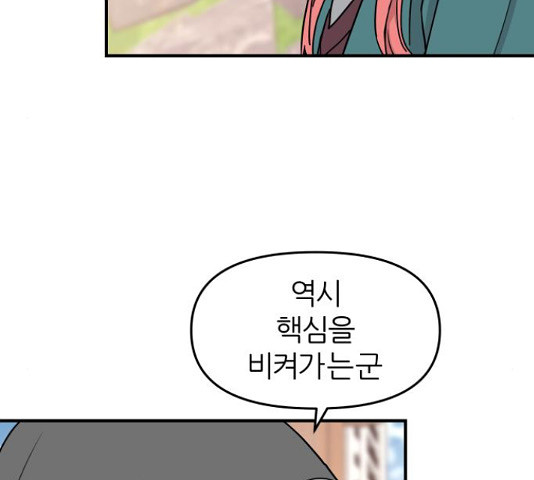 그녀석 정복기 71화 39