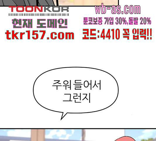 그녀석 정복기 71화 41