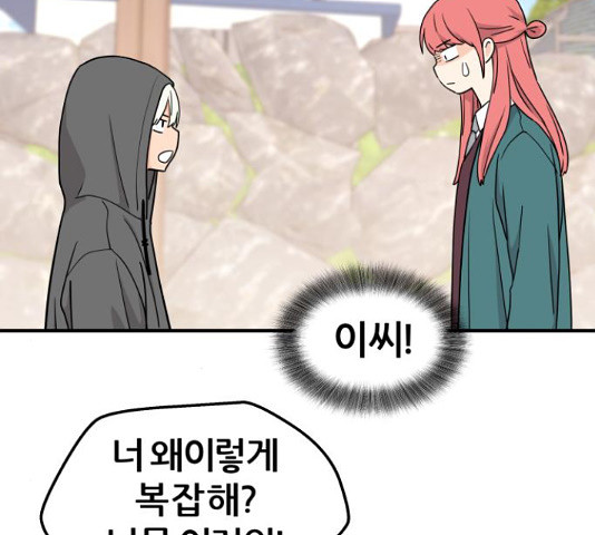 그녀석 정복기 71화 42