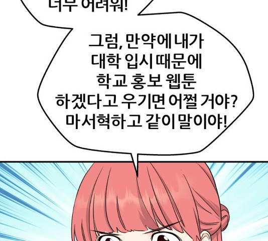 그녀석 정복기 71화 43
