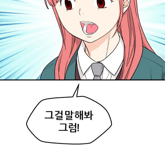 그녀석 정복기 71화 44