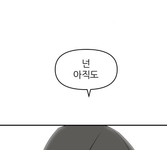 그녀석 정복기 71화 45