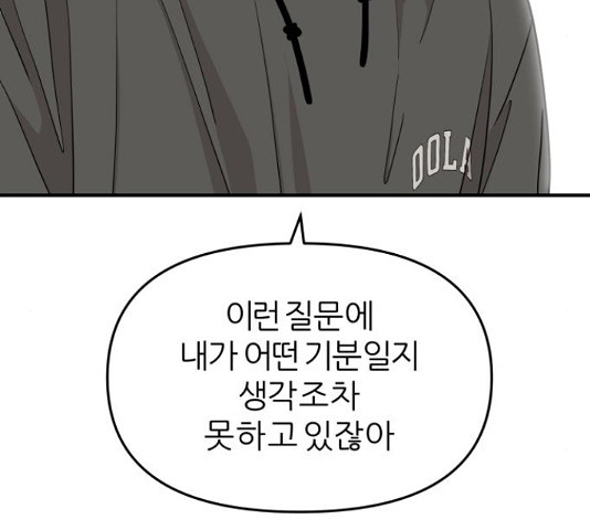 그녀석 정복기 71화 47