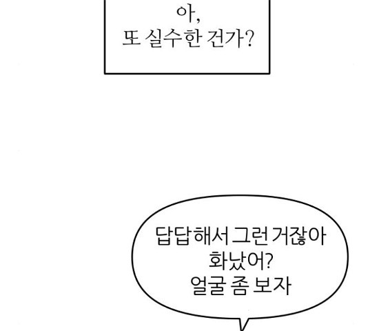 그녀석 정복기 71화 50