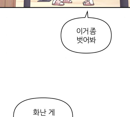 그녀석 정복기 71화 52